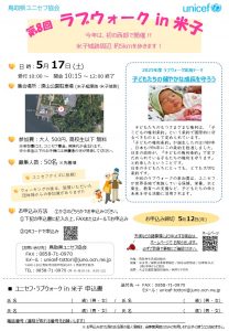 ラブウォークチラシ