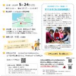 202605 ラブウォークチラシ