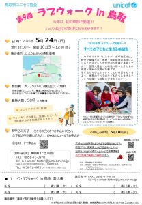 202605 ラブウォークチラシ